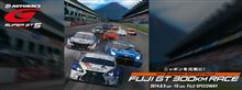 スーパーGT　ラウンド⑤　富士３００ｋｍレース　　　８・１０(日)決勝戦!!