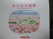 ヤクルトのカレンダー