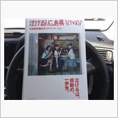 泣ける広島県パンフレット！福 ...