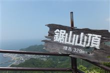 鋸山！
