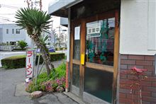 「あいはら食堂」-宇都宮-