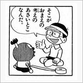 本当に大馬鹿野郎です