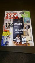 イケアハッカー　雑誌の後ろの方に
