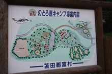 のとろ原キャンプ場　～1日目～