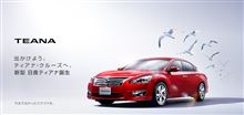 日産 高級　サルーン　　新型ティアナ　　いいね!! 