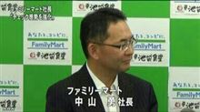 会社の代表とは  ファミリーマート