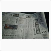 何時もの新聞とは別に
