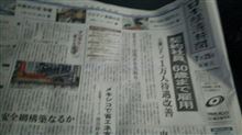何時もの新聞とは別に