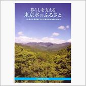 奥多摩お散歩パトロ－ル
