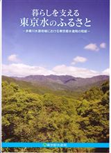 奥多摩お散歩パトロ－ル