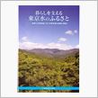 奥多摩お散歩パトロ－ル
