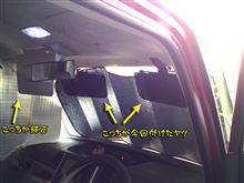 TanTo 念願のサンバイザー増設