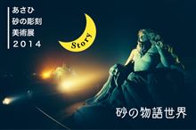 Sand Art …@night☆ Sand Art …@night☆