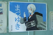で、今年も行ってきた、海上自衛隊　舞鶴地方隊　訓練展示2014