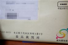 裁判所からの通知