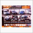 ☆　ＣＲＵＩＳＥ オプション９月号！　☆