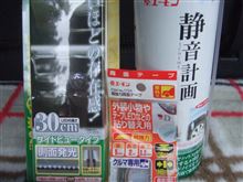 色々と買い物日和だったかも