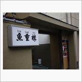 ミシュランタイヤのある意味正 ...