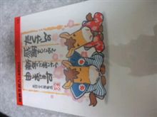 今年の年賀状