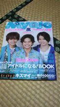 ジャニーズ雑誌