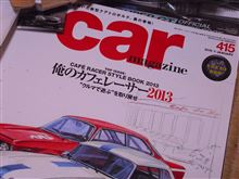 カー雑誌　「Car Magazine」　　ネコ、パブリッンング(出版社)