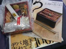 土用丑の日・・・♪
