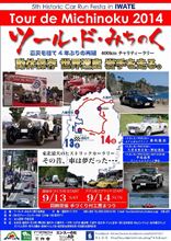 ツール・ド・みちのく2014 　参加車両の年式について。