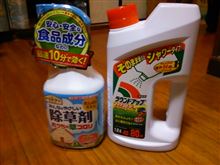 除草剤購入し散布も～