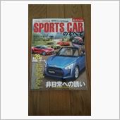 スポーツカーのすべて 