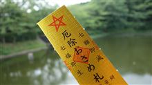 ローコストで行きそこねた…［98］ 安倍文殊院