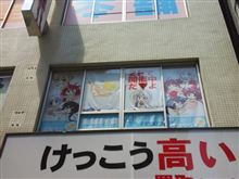 ゆずソフトショップ、竹むら初訪問