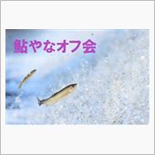 鮎やな　&gt;゜))))彡