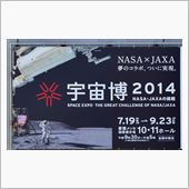 宇宙博
