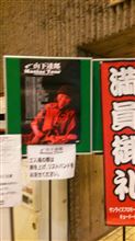 山下達郎 Maniac Tour
