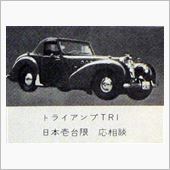 幻のあの車