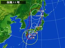 台風１１号・・・
