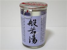 カップ酒735個目　般若湯　初桜酒造【和歌山県】
