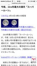 今夜2014年最大の満月 スーパームーンが見れるそうです。
