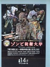 「ゾンビ防衛大学」　