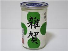 カップ酒738個目　吟醸雑賀カップ　九重雑賀【和歌山県】