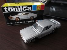 トミカの思い出