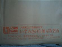 教習所に通う事になりました。
