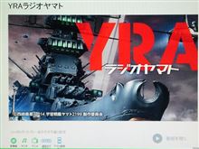 YRAラジオ・ヤマト　復活！！(^O^)