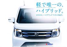 スズキ ワゴンR 次期型モデルはハイブリッドモデルチェンジはや・・・・・・・・