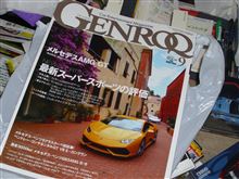カー雑誌　GENROQ　　　　　月刊誌　￥８６０