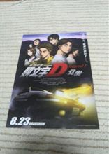 おはようございます。今日はイニシャルDの映画見てから三郷会に参加します。(^_^)