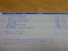 １ヶ月点検
