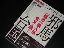 邪馬台国ブームをつくった男たち!!