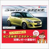 改めて「スイフト」の良さにつ ...