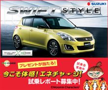 改めて「スイフト」の良さにつkての考察④ 改めて「スイフト」の良さにつkての考察④